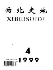 西北史地期刊